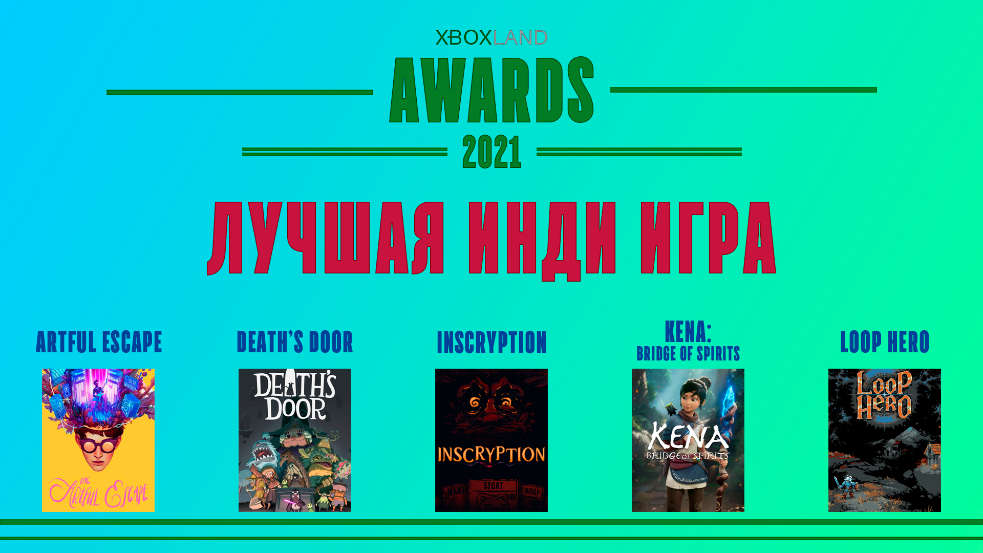лучшая инди.png
