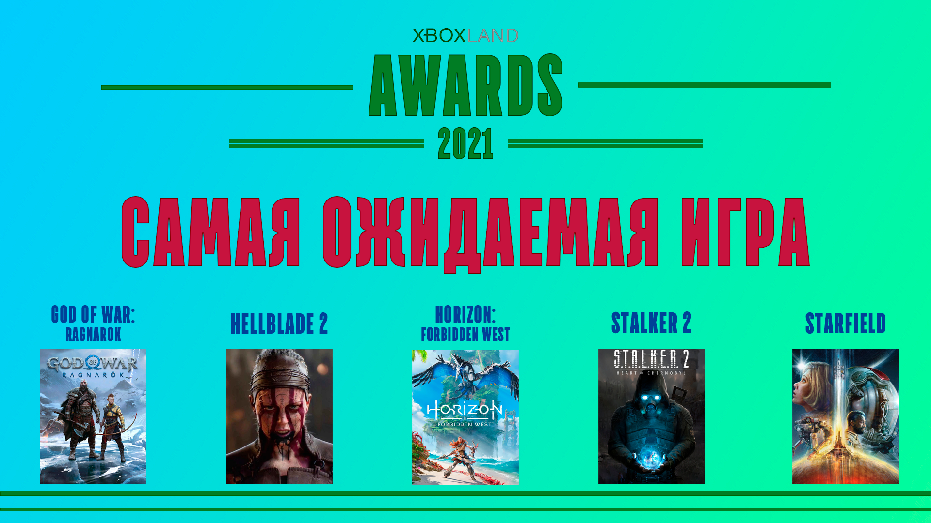 самая ожидаемая.png