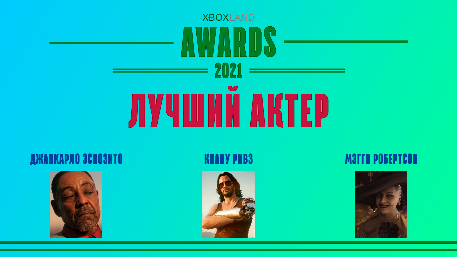 лучший актер.png