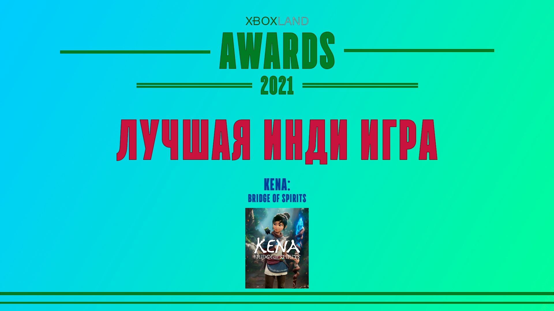 лучшая инди.png