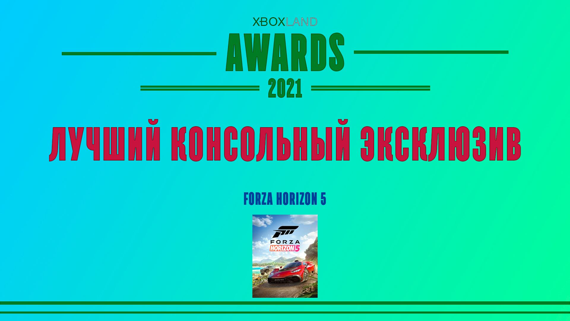 лучший консольный эксклюзив.png