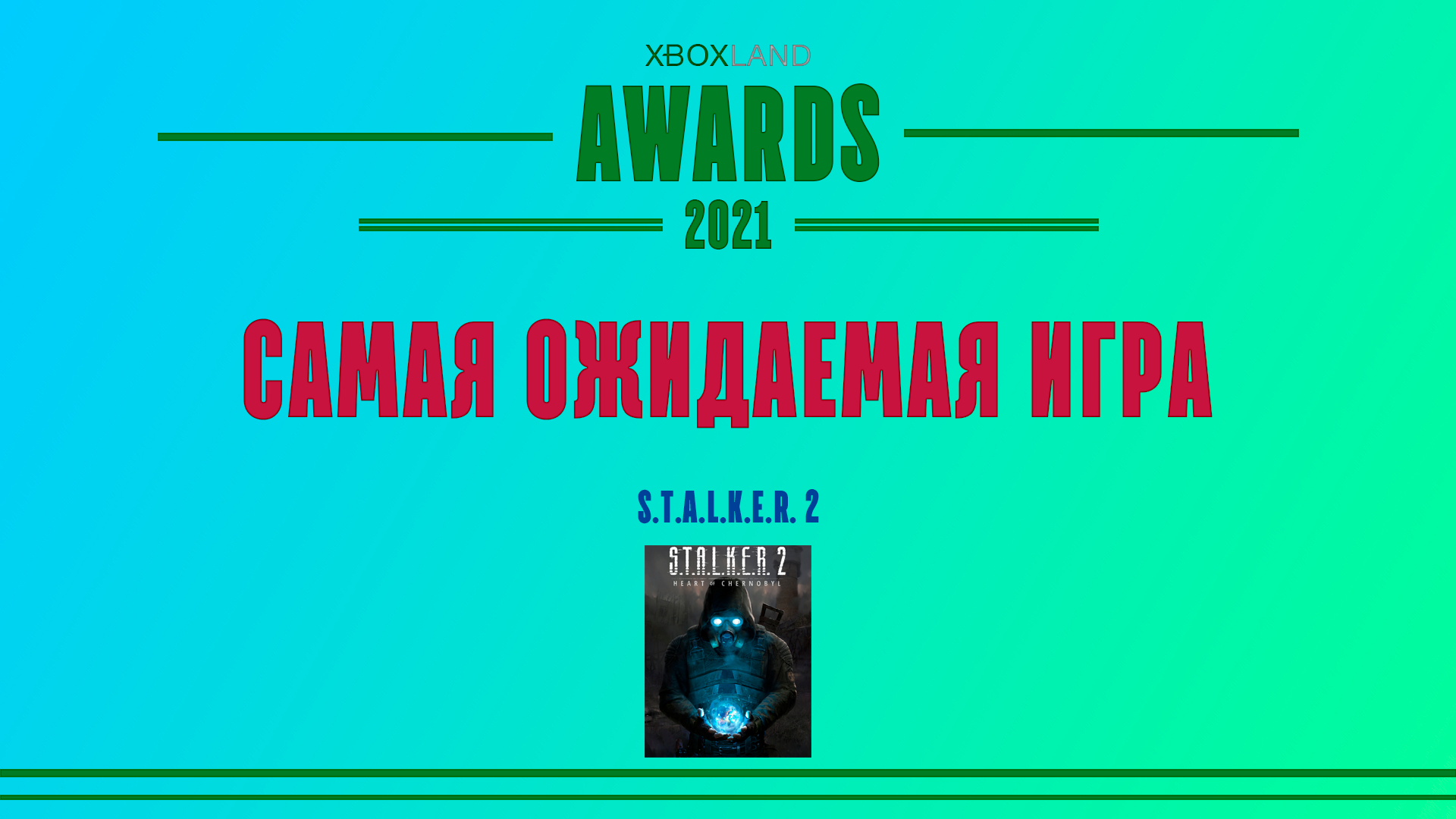 самая ожидаемая игра.png