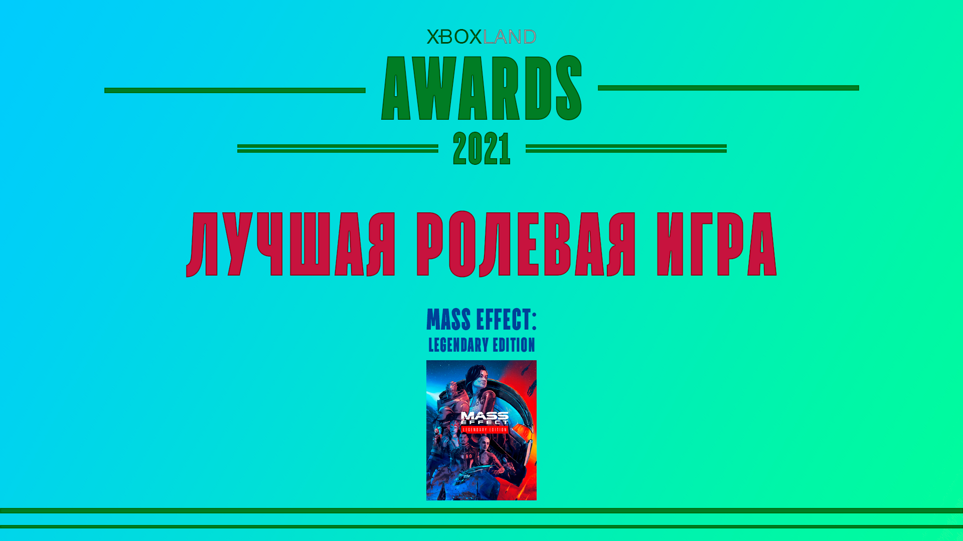 лучшая ролевая.png