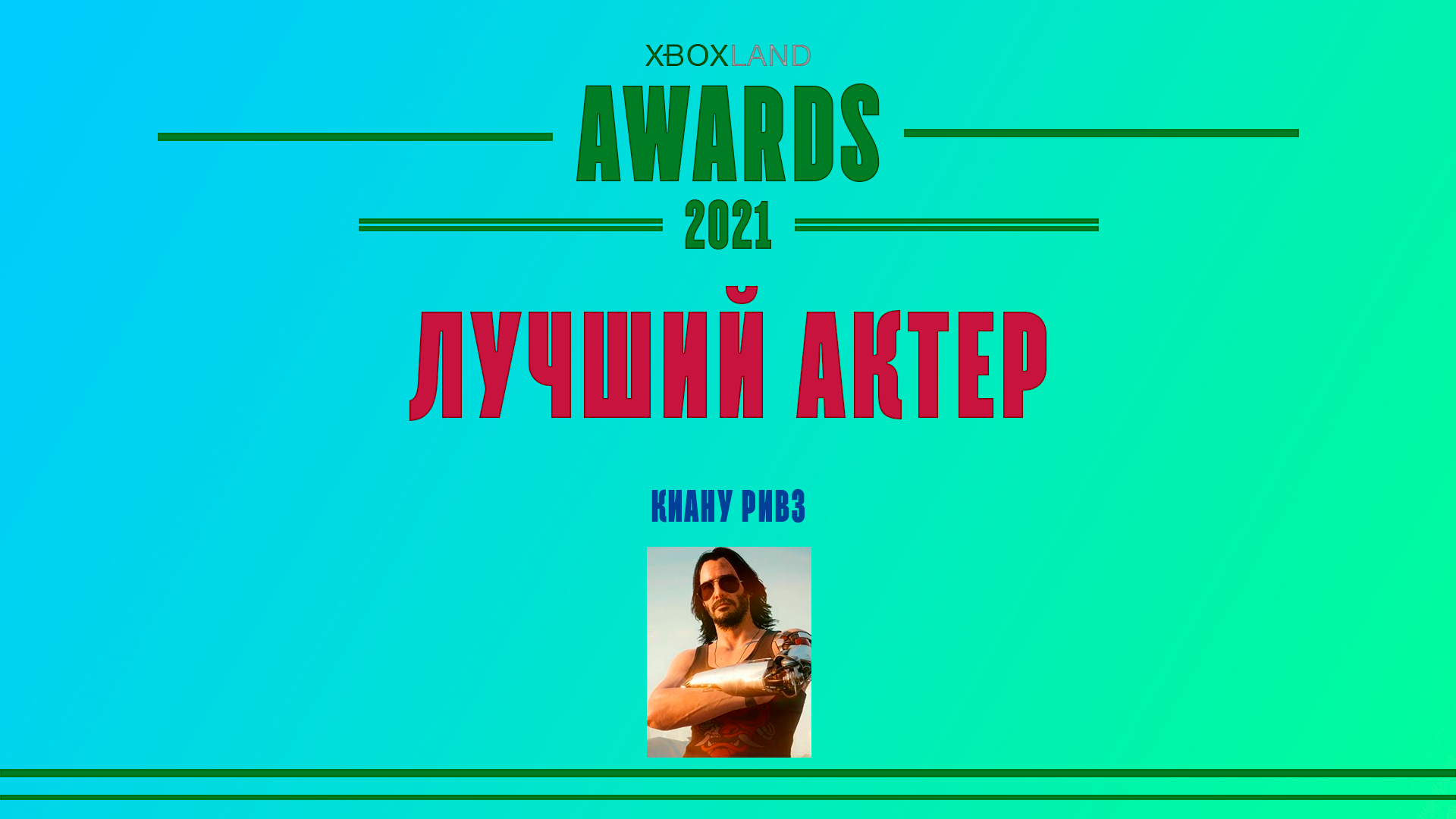 лучший актер.png